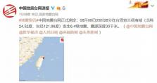 震醒了！台湾宜兰6.4级地震，福建多地震感明显！