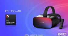 大朋VR发布P1 Pro 4K版，配备XR1芯片