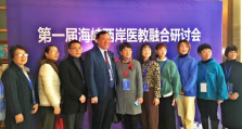 第一届海峡两岸儿童医教融合论坛启动杭州复旦儿童医院“复星”计划