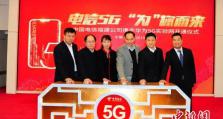 中国电信开通福建省首个5G实验网