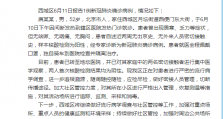 不能放松警惕！北京一小学生家长确诊，学校未停课，48名师生居家观察 