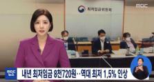 韩国明年最低时薪公布：约合51元人民币 