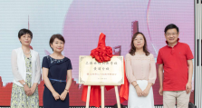 成就更好的自己    焕发绚丽的光芒上海女性创新学校黄浦分校在安利上海体验馆揭牌成立