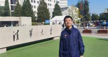 重庆一初三学生保送清华大学 将本硕博贯通培养 