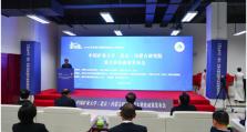“蒙科聚”中国矿业大学（北京）内蒙古研究院重大科技成果发布会在鄂尔多斯举办